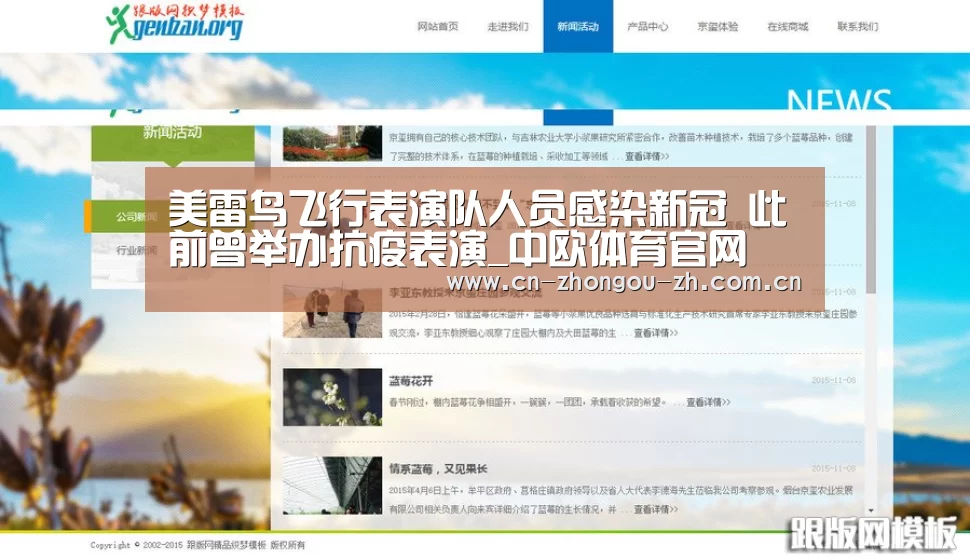 美雷鸟飞行表演队人员感染新冠 此前曾举办抗疫表演_中欧体育官