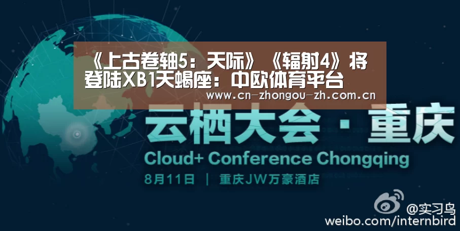 《上古卷轴5:天际》《辐射4》将登陆XB1天蝎座:中欧体育平台(图1) 中欧体育平台