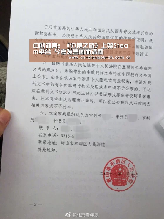 中欧体育:《边境之旅》上架Steam平台 今夏发售画面清新(图1) 中欧体育平台