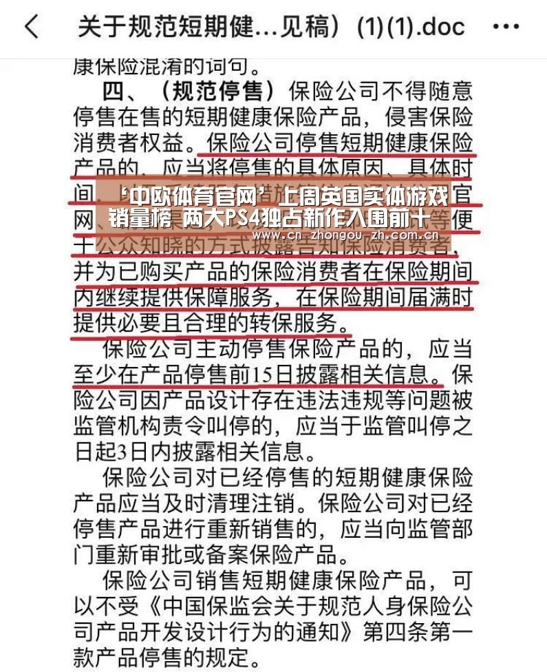 ‘中欧体育官网’上周英国实体游戏销量榜 两大PS4独占新作入围前十(图1) 中欧体育官网