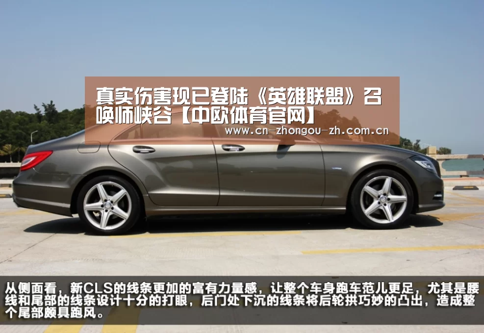 真实伤害现已登陆《英雄联盟》召唤师峡谷【中欧体育官网】(图1) zoty体育