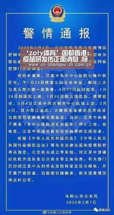 ‘zoty体育’国都香港:疫苗研发传正面消息 恒指今日料高开(图1) 中欧体育平台