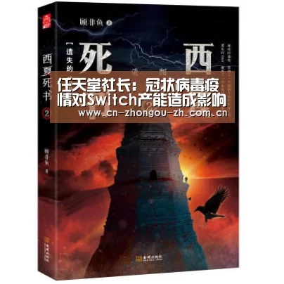 任天堂社长:冠状病毒疫情对Switch产能造成影响_zoty体育(图4) zoty体育