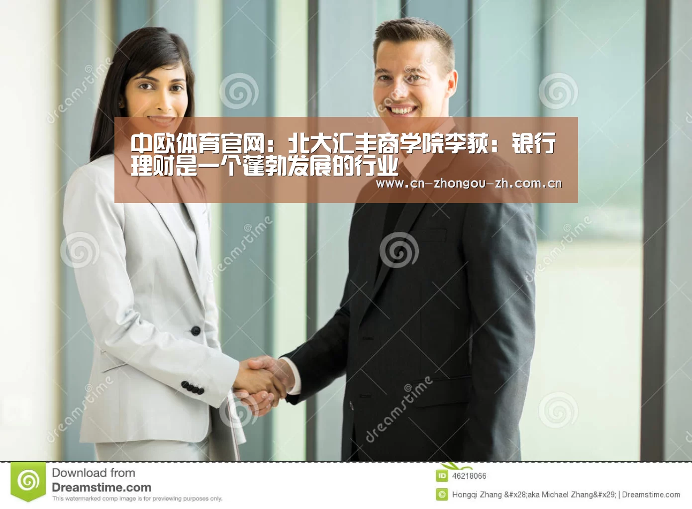 中欧体育官网:北大汇丰商学院李荻:银行理财是一个蓬勃发展的行业(图2) zoty体育