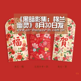 《黑暗影集:棉兰幽灵》8月30日发售 最新预告探索鬼船‘中欧体育官网’(图1) zoty体育